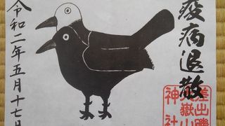 ヨゲンノトリの限定御朱印