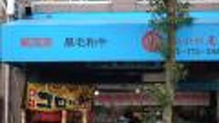 コロッケが美味しかったです。