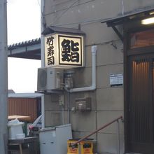 幸が振るので玄関が高い位置