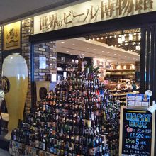 世界のビール博物館 東京スカイツリータウン