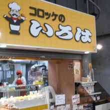 阪急三国の商店街の中にあります。
