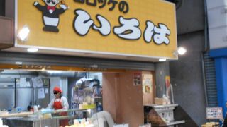 コロッケが有名なお店です。