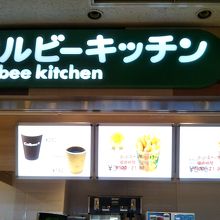 カルビーキッチン 海老名サービスエリア店