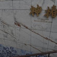 雰囲気があるカフェ