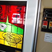 今では貴重な富士電機の麺用自動販売機