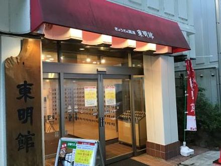 老神温泉 ぎょうざの満洲 東明館の宿泊予約なら フォートラベル の格安料金比較 老神温泉 老神温泉 ぎょうざの満洲 東明館の宿泊予約なら フォートラベル の格安料金比較 老神温泉