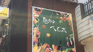 Bistro べじ太