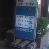 名古屋駅のそばで一泊5000円台～。さらに割引になることもあ