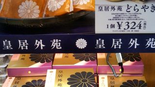 皇居外苑のスイーツなども