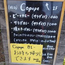 どれにしようかな？　１階の階段下にあるメニュー