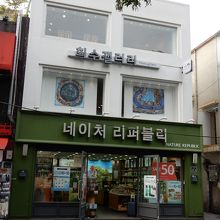 ネイチャーリパブリック (仁寺洞店)