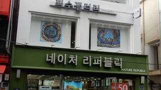 ネイチャーリパブリック (仁寺洞店)