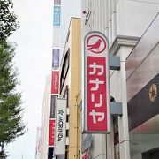 札幌の老舗洋品店