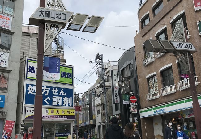 大岡山北口商店街 クチコミ アクセス 営業時間 馬込 池上 フォートラベル