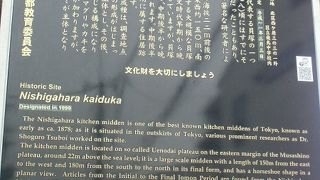 明治期から存在を知られた、東京都を代表する貝塚