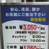 池袋駅東口近く、男性専用、上下二段式の昔風カプセルホテル