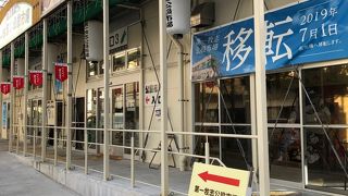 2022年建て替え完了予定！