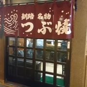 魅惑の黒いスープのラーメン。