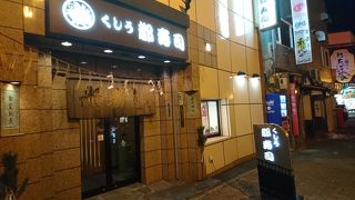 釧路では最高級なお寿司屋さん。