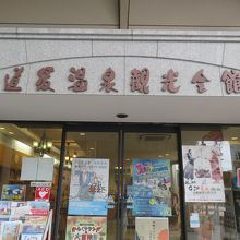 観光案内所です