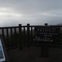 伊豆スカイラインにある展望台。