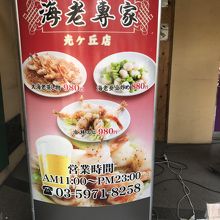 こちらが人気メニューです