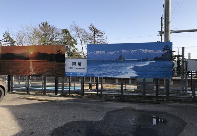 JR氷見線雨春駅：北アルプス立山連峰の眺め