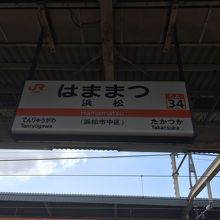 静岡最大の駅です