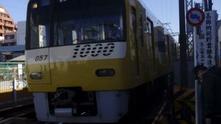 京浜電車の幸せを呼ぶ黄色い電車