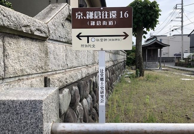 旧鎌倉街道沿いにある