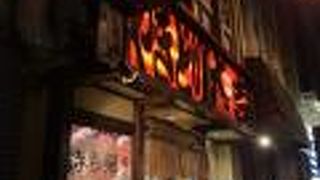 市役所前の やきとり  お持ち帰り やってます