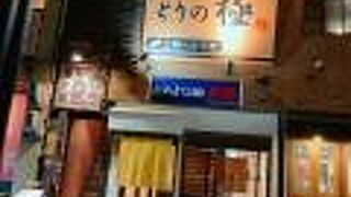 天然塩と七厘地鶏処 とりの極 大阪本町店