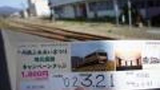 一日乗車券がありました