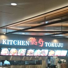 お手軽値段で満腹感