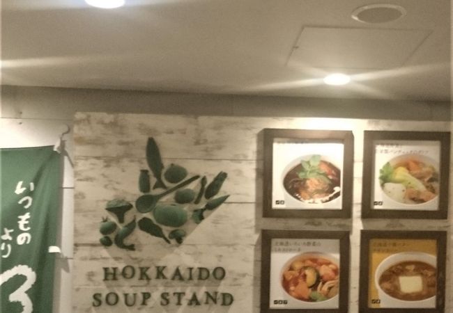 赤レンガテラスのスープショップ