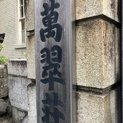 重要文化財のフランス風洋館