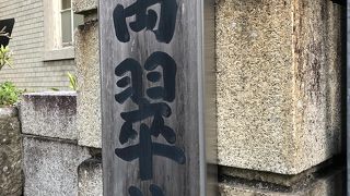 重要文化財のフランス風洋館