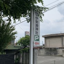 前に駐車場あり