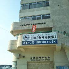 三浦市三崎水産物地方卸売市場（みさき魚市場）