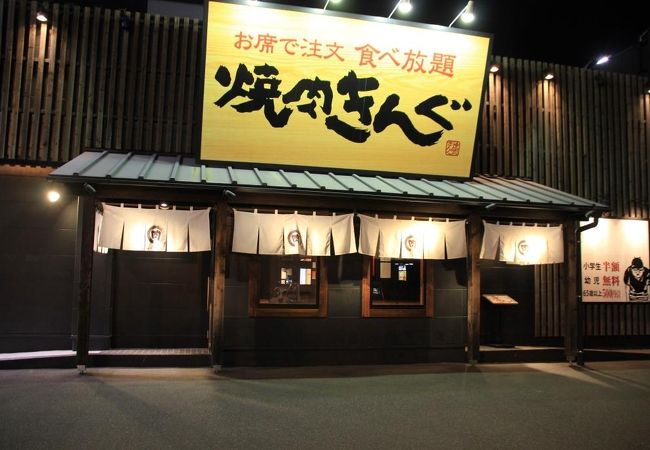 焼肉きんぐ 鹿児島谷山店 クチコミ アクセス 営業時間 鹿児島市 フォートラベル