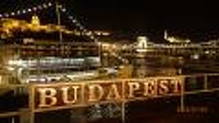 王宮やセーチェニー鎖橋付近には観光客も多く集まりますので、多くの観光船の発着所があります。