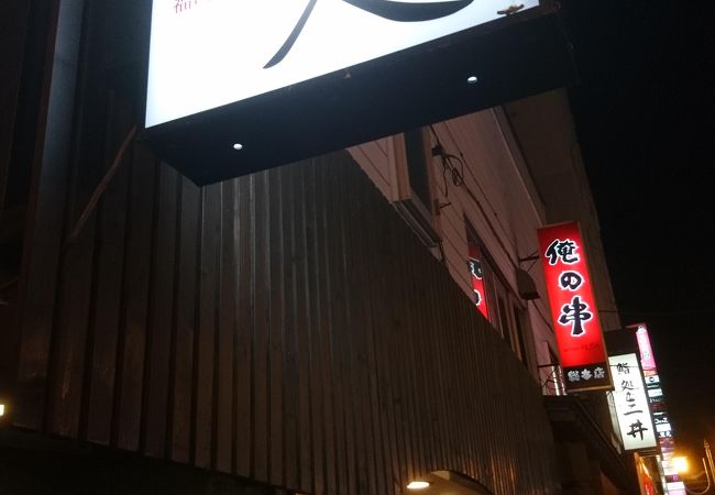 福司を楽しむお店 蔵人 クチコミ アクセス 営業時間 釧路 フォートラベル