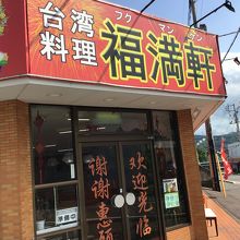 店舗建物です。