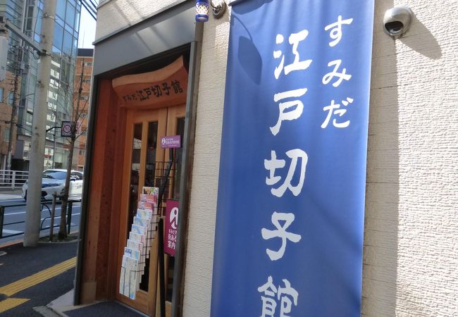 すみだ江戸切子館 クチコミ アクセス 営業時間 錦糸町 フォートラベル すみだ江戸切子館 クチコミ アクセス 営業時間 錦糸町 フォートラベル