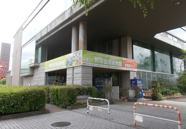 板橋区立熱帯環境植物館 クチコミ アクセス 営業時間 板橋 フォートラベル