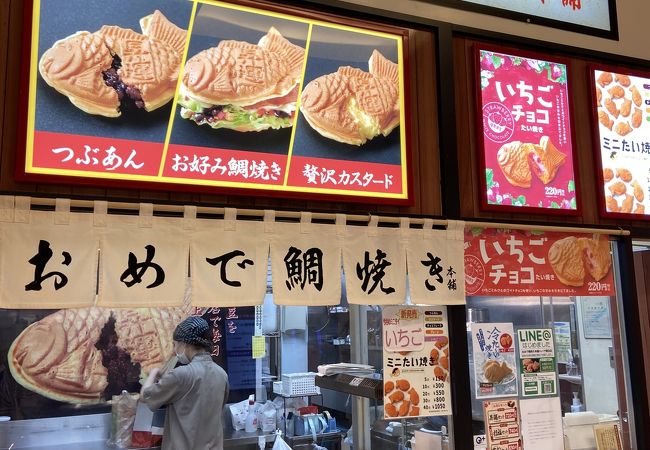 おめで鯛焼き本舗 トレッサ横浜店 クチコミ アクセス 営業時間 港北 長津田 青葉 フォートラベル