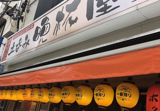 立ち飲み