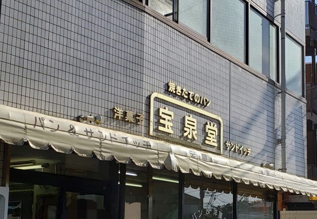 宝泉堂パン店