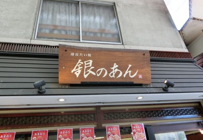 銀のあん 大須商店街店 クチコミ アクセス 営業時間 名古屋 フォートラベル 銀のあん 大須商店街店 クチコミ アクセス 営業時間 名古屋 フォートラベル