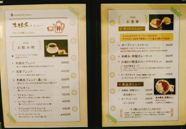 (木綿糸)　品のあるおばさんがやっている喫茶店